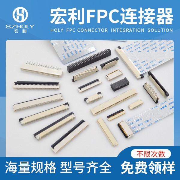 fpc連接器質量如何,看這篇文章了解-宏利